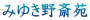 �݂䂫��։�