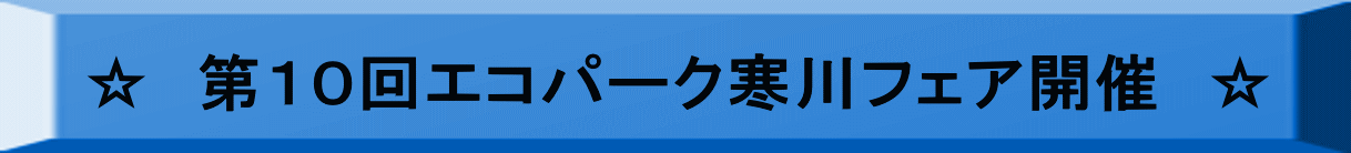 ★休業日の臨時受入日程はこちら★